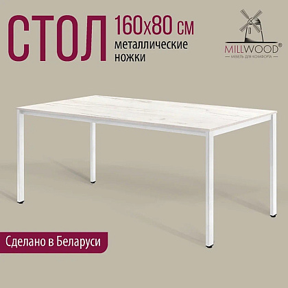 Стол Millwood Сеул, 1600х800 мм, дуб белый крафт, белый - 2