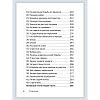 Книга "Искусство управленческой борьбы. Технологии перехвата и удержания управления", Владимир Тарасов - 18