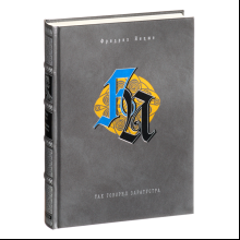 Книга "Так говорил Заратустра", коллекционное издание 