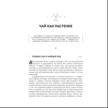 Книга "История чая. От древности до ХХI века. От растения до рецепта", Вильям Похлебкин