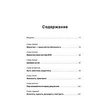 Книга "Не такой, как все: Маркетинг, который нельзя игнорировать", Майк Микаловиц