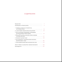 Книга "Провести красную черту: всё о личных границах и помощи себе", Томас Наварро