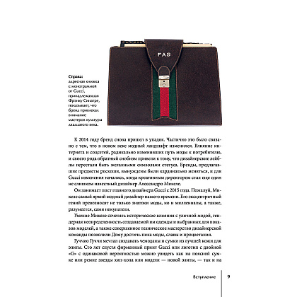 Книга "Gucci. История модного дома", Карен Гомер - 7