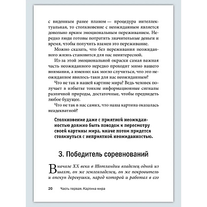 Книга "Искусство управленческой борьбы. Технологии перехвата и удержания управления", Владимир Тарасов - 27