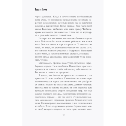 Книга "Тайна Гуччи. Правда, которая ждала своего часа", Аллегра Гуччи - 6