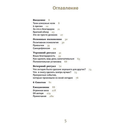 Ежедневник "6 минут. Ежедневник, который изменит вашу жизнь" (ежевика), Доминик Спенст - 2