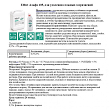Средство чистящее для сантехники "Effect Альфа 105"
