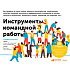 Книга "Инструменты командной работы: Пять способов сплотить команду, выстроить доверительные отношения и добиться высоких результатов", Остервальдер А.