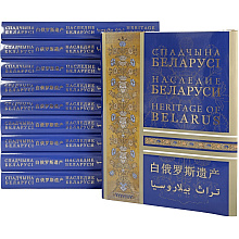 Книга "Наследие Беларуси"