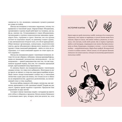 Книга "Провести красную черту: всё о личных границах и помощи себе", Томас Наварро - 6