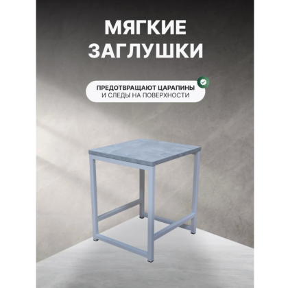 Табурет RION ALLERD, металл, ЛДСП, белый муар, Бетон - 3
