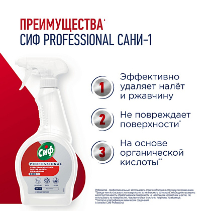 Средство чистящее для удаления известкового налета и ржавчины "Сиф Professional САНИ-1", 500 мл, кислотное - 3