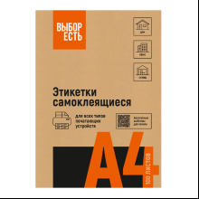 Наклейки "Выбор есть"