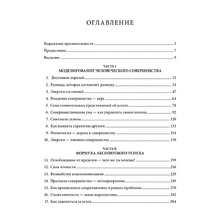 Книга "Книга о власти над собой", Тони Роббинс - 2