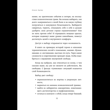 Книга "Ты выбираешь. Книга о том, как пережить травмы и стать себе опорой", Алина Адлер - 21