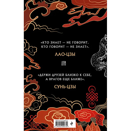 Книга "Лао-цзы и Сунь-цзы Главные китайские трактаты, (Подарочное издание с цветным обрезом)",  Виногродский Б - 3