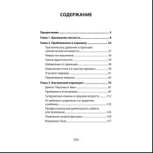 Книга "Перевал в середине пути. Как преодолеть кризис среднего возраста (#экопокет)", Джеймс Холлис