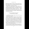 Книга "Обыкновенные акции и необыкновенные прибыли. Фундаментальные принципы долгосрочного инвестирования", Филипп А. Фишер - 21