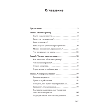 Книга "Свобода от тревоги. Справься с тревогой, пока она не расправилась с тобой (#экопокет)", Роберт Лихи