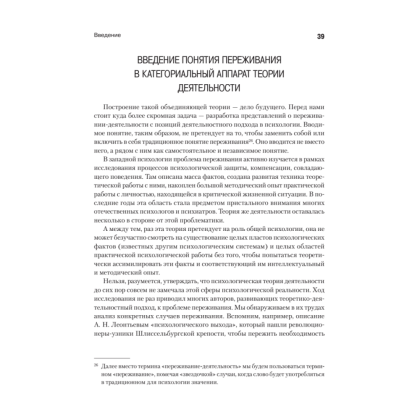 Книга "Психология переживания", Федор Василюк - 8