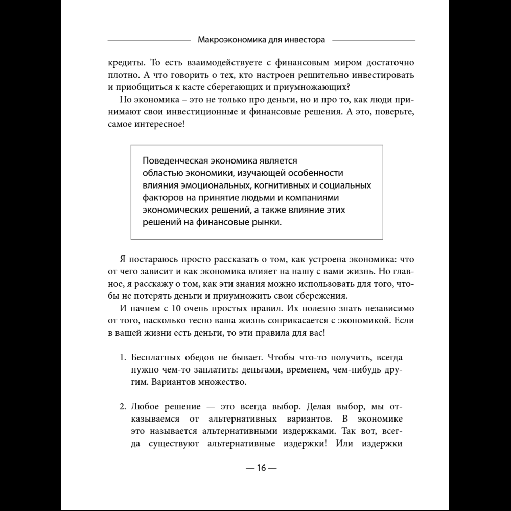 Книга "Разумные инвестиции. Путеводитель по фондовому рынку для начинающих", Екатерина Кутняк - 17
