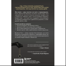 Книга "Год, который изменит все. 365 дней, чтобы стать тем, кем вы мечтаете", Брианна Уист