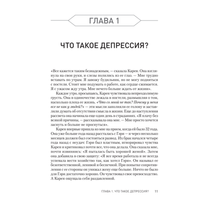 Книга "Победи депрессию прежде, чем она победит тебя", Роберт Лихи - 4