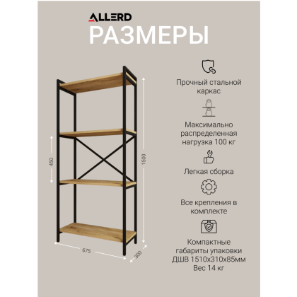 Стеллаж ALLERD RION, белый муар, 675х300х1500, металл бруклин - 4