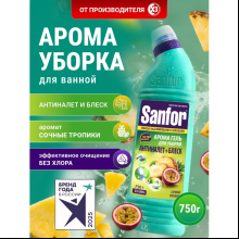 Средство чистящее для сантехники "Sanfor Арома Сочные тропики", 750 г
