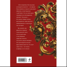 Книга "50 правил Коко Шанель", Елена Арнольди