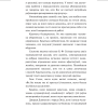 Книга "Як заваёўваць сяброў і ўплываць на людзей", Дэйл Карнэгі - 7