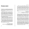 Книга "Ген директора. 17 правил позитивного менеджмента по-русски", Моженков В. - 3
