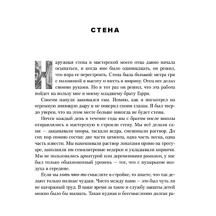 Книга "Will. Чему может научить нас простой парень, ставший самым высокооплачиваемым актером Голливуда", Смит У., Мэнсон М. - 4