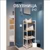 Обувница ALLERD 2+2 RION, белый муар, 440х250х1030, дуб нокс - 2
