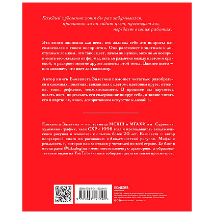 Книга "Книга про цвет. В жизни и живописи", Елизавета Залегина - 2