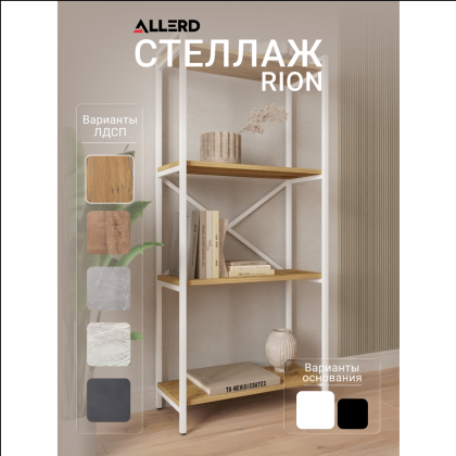 Стеллаж ALLERD RION, белый муар, 675х300х1500, дуб нокс - 2