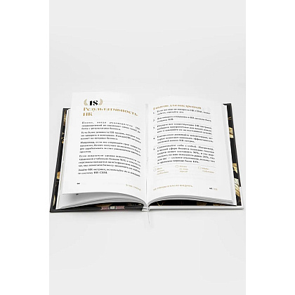 Книга "31 HR тренд", Ольга Осипова - 8