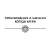 Магия рун. Метафорическая колода Фрейи. Стань творцом своей судьбы - 3