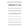 Книга "Конкурентное преимущество. Workbook", Бодо Шефер - 11