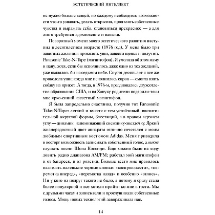 Книга "Эстетический интеллект. Как его развивать и использовать в бизнесе и жизни", Полин Браун - 7