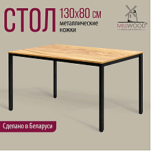 Стол Millwood Сеул, 1300х800 мм, дуб золотой крафт, черный