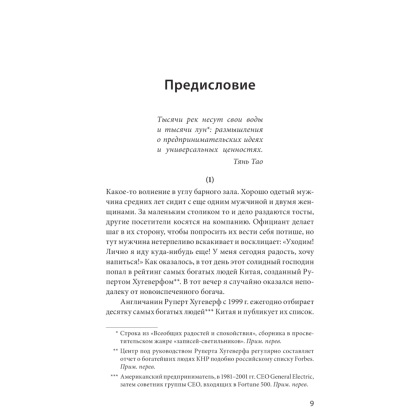Книга "Движущая сила организации", Тао Тянь, Вэй Чэнь - 4
