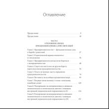 Книга "Движущая сила организации", Тао Тянь, Вэй Чэнь