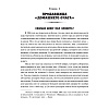 Книга "Секреты заключения сделок", Зиг Зиглар - 5