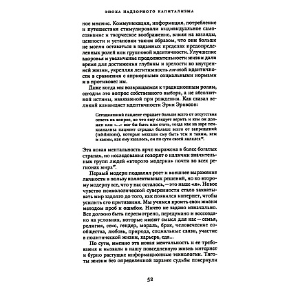 Книга "Эпоха надзорного капитализма. Битва за человеческое будущее на новых рубежах власти", Шошана Зубофф - 12