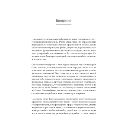 Книга "Самоанализ", Карен Хорни - 3