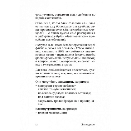Книга "Ликвидация. 22 способа продать непроданное и непродающееся", Игорь Манн, Марина Киселева, Иван Черемных - 5