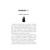 Книга "50 правил Джоан Роулинг", Юк Яков - 10