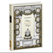 Книга "Лирика"