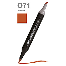 Маркер перманентный двусторонний "Sketchmarker Brush", O71 медный